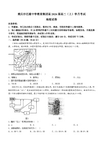 重庆市巴蜀中学校2024-2025学年高二上学期10月月考地理试题