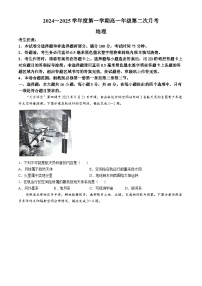 河北省沧州市四县联考2024-2025学年高一上学期10月月考地理试题