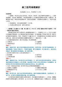 贵州省部分学校2024-2025学年高三上学期10月联考地理试题