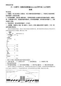 天一大联考●皖豫名校联盟2024-2025学年高三上学期10月月考试卷地理（含答案）