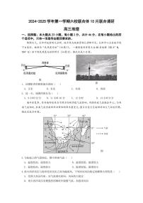 地理丨江苏省南京市六校联合体2025届高三10月联合调研地理试卷及答案