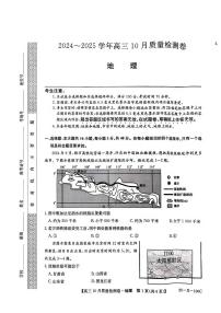 地理丨九省联考2025届高三10月质量检测卷（金科25-X-100C）地理试卷及答案