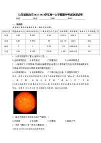 山东省烟台市2023-2024学年高一上学期期中考试地理试卷(含答案)