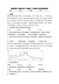 新蔡县第一高级中学2025届高三上学期10月月考地理试卷(含答案)