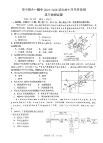 【中国第一高中】【湖北卷】湖北省武汉市华中师范大学第一附属中学2024-2025学年高三上学期10月检测（10.19-10.20）地理试卷+答案