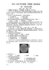 重庆市江津中学校2024-2025学年高一上学期10月月考地理题