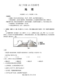 河北金太阳2025届高三10月联考地理试卷含答案