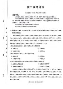 贵州省部分学校2024-2025学年高三上学期10月联考地理试题