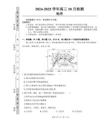 山东省中昇大联考2024-2025学年高三上学期10月联考地理试题