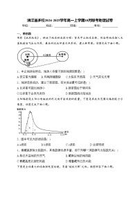 浙江省多校2024-2025学年高一上学期10月联考地理试卷(含答案)