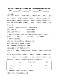 重庆市第十八中学2024-2025学年高一上学期第一学月考试地理试卷(含答案)