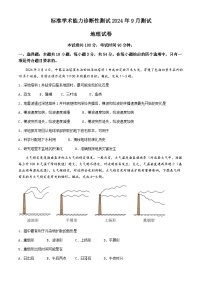 中学生标准学术能力（TDA）诊断性测试2024-2025学年高二上学期9月测试地理试题