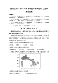 湖南省衡阳市衡阳县第四中学2024-2025学年高一上学期10月月考地理试题