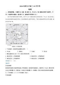 北京市第九中学2024-2025学年高二上学期10月月考地理试卷（Word版附解析）