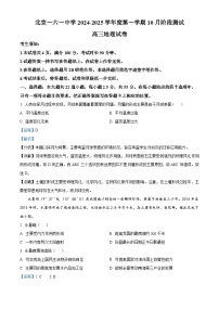 北京市第一六一中学2024-2025学年高三上学期10月月考地理试卷（Word版附解析）