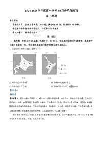 北京市海淀区2024-2025学年高三上学期10月考试地理试卷（Word版附解析）