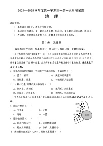 海南省文昌中学2024-2025学年高一上学期第一次月考地理试卷（Word版附答案）