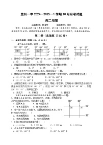 甘肃省兰州第一中学2024-2025学年高二上学期10月月考地理试卷（Word版附答案）