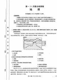 广西部分名校2024-2025学年高一上学期10月联合检测地理试题