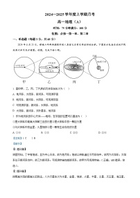 辽宁省辽东南协作体2024-2025学年高一上学期10月联考地理试卷（Word版附解析）