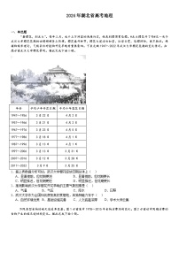 2024年湖北高考地理模拟试卷附答案