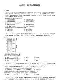 辽宁2024年高考地理模拟试卷附答案