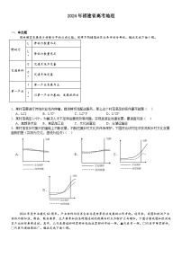 福建2024年高考地理模拟试卷附答案