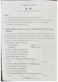 山西省三重教育2025届高三上学期10月联考地理试题