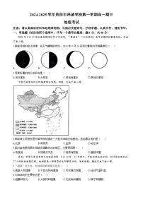 贵州省贵阳市泽诚学校有限公司2024-2025学年高一上学期期中考试地理试题(无答案)