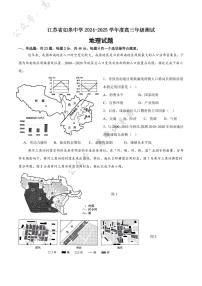 地理丨江苏省如皋中学2025届高三10月综合练习（一）地理试卷及答案