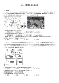 新课标2024年高考地理模拟试卷附答案