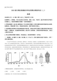 2023届广东省粤港澳大湾区普通高中毕业班联合模拟考试（二）地理含答案