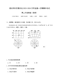 江苏省扬州市扬州大学附属中学东部分校2023-2024学年高二上学期期中地理试卷