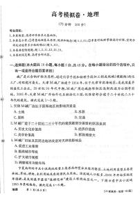 甘肃省白银市靖远县部分学校2024-2025学年高三上学期10月月考地理试题