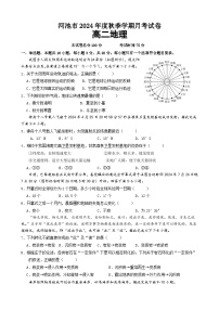 广西河池市2024-2025学年高二上学期月考地理试题