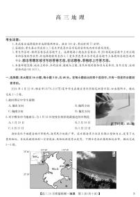 贵州省九师联盟2024-2025学年高三上学期10月联考地理试题