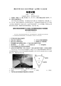 湖北省荆州中学2024-2025学年高一上学期10月月考地理试题