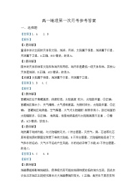 贵州省贵阳市乌当区某校2024-2025学年高一上学期10月测试地理试题