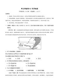 新高考地理一轮复习考点通关卷单元突破卷02 世界地理（2份，原卷版+解析版）