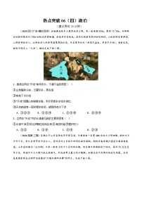 新高考地理一轮复习考点通关卷热点突破06（四）湖泊（2份，原卷版+解析版）