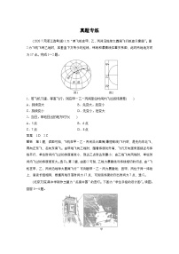 新高考地理一轮复习讲义 第1部分　第1章　真题专练（含解析）