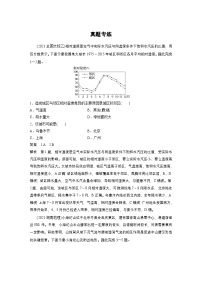 新高考地理一轮复习讲义 第1部分　第3章　第1讲　真题专练（含解析）