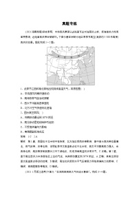 新高考地理一轮复习讲义 第1部分　第3章　第3讲　真题专练（含解析）