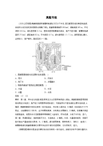 新高考地理一轮复习讲义 第1部分　第4章　真题专练（含解析）