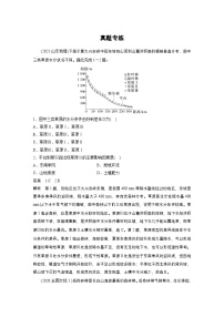 新高考地理一轮复习讲义 第1部分　第6章　第2讲　真题专练（含解析）