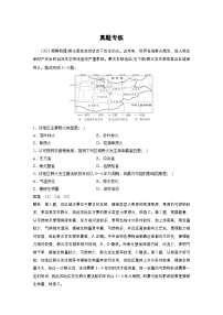 新高考地理一轮复习讲义 第1部分　第7章　真题专练（含解析）