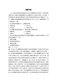 新高考地理一轮复习讲义 第2部分　第3章　第2讲　真题专练（含解析）