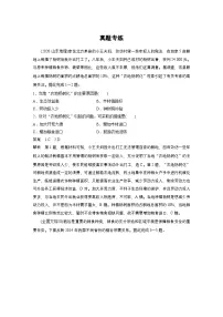 新高考地理一轮复习讲义 第4部分　第2章　真题专练（含解析）