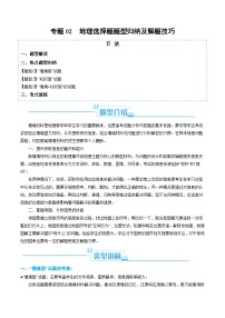 新高考地理二轮复习题型归纳与变式演练专题02 选择题的类型及解题技巧（2份，原卷版+解析版）