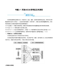 新高考地理二轮复习题型归纳与变式演练专题17 河湖水文水系特征及演变的解题思路（2份，原卷版+解析版）